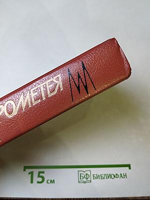 Наказание Прометея