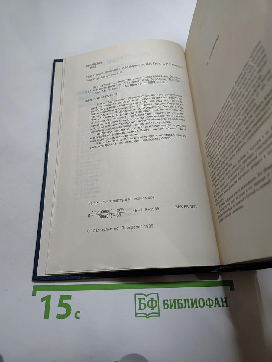 Перестройка: гласность демократия социализм. Постижение