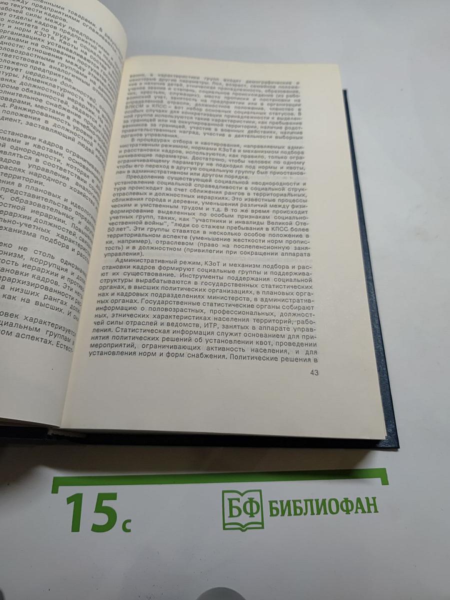 Перестройка: гласность демократия социализм. Постижение