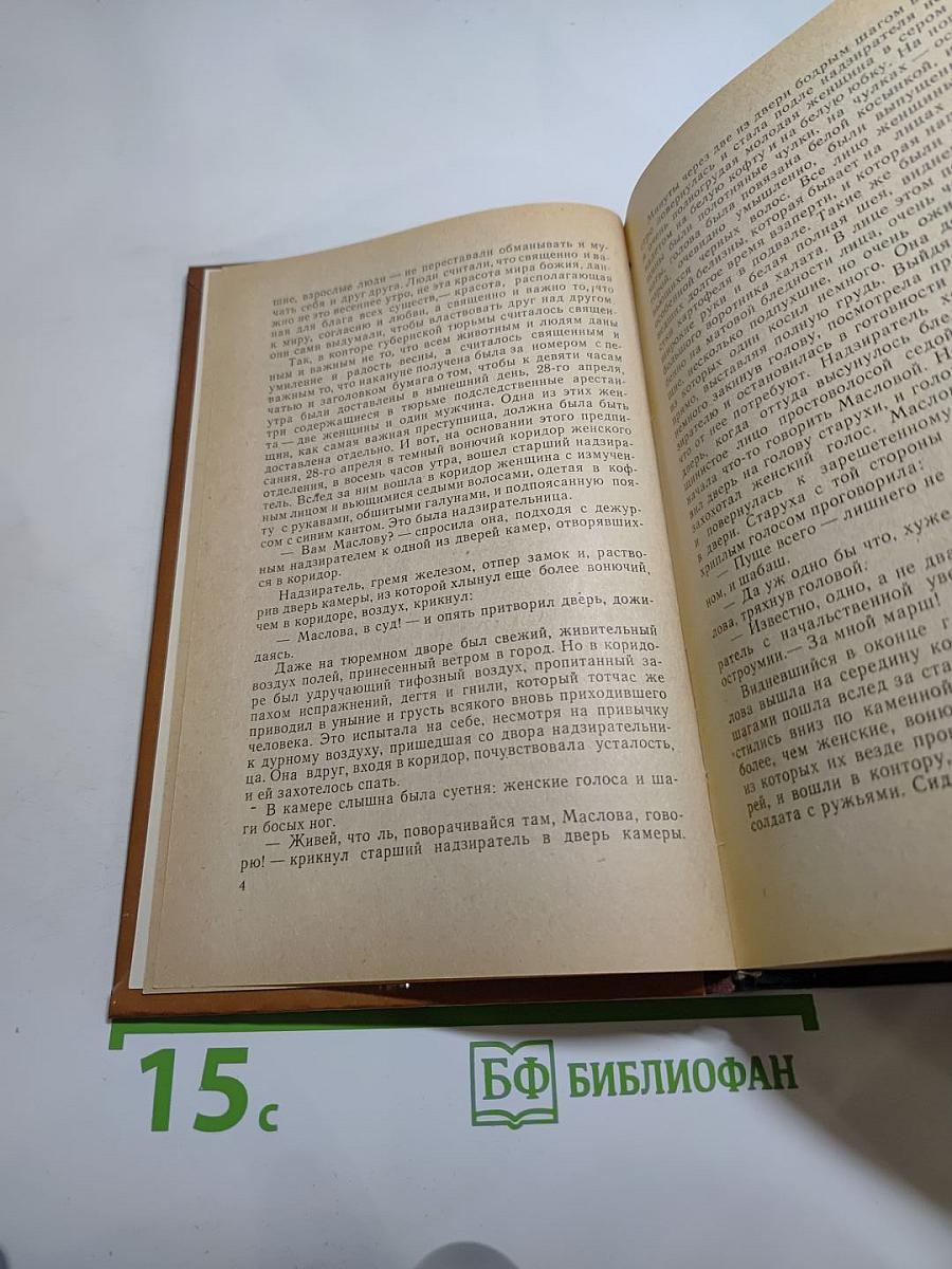 Воскресение