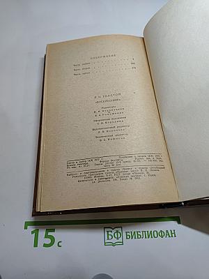 Воскресение