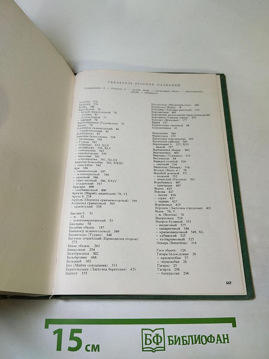 Иллюстрированная энциклопедия птиц