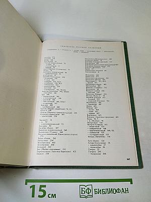 Иллюстрированная энциклопедия птиц