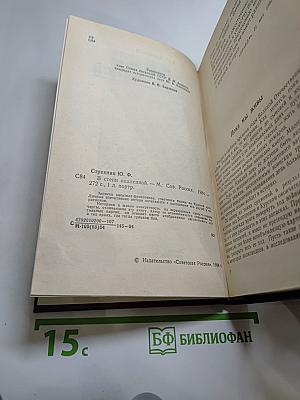 В степи опаленной