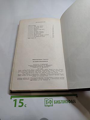 В степи опаленной