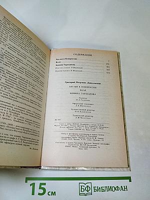Беглые в Новороссии. Воля. Княжна Тараканова