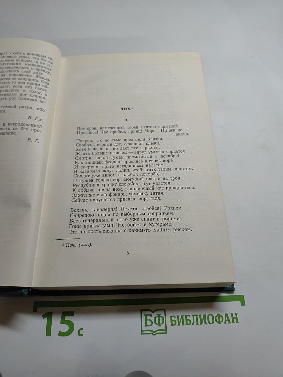 Собрание сочинений. Том двенадцатый. Стихотворения
