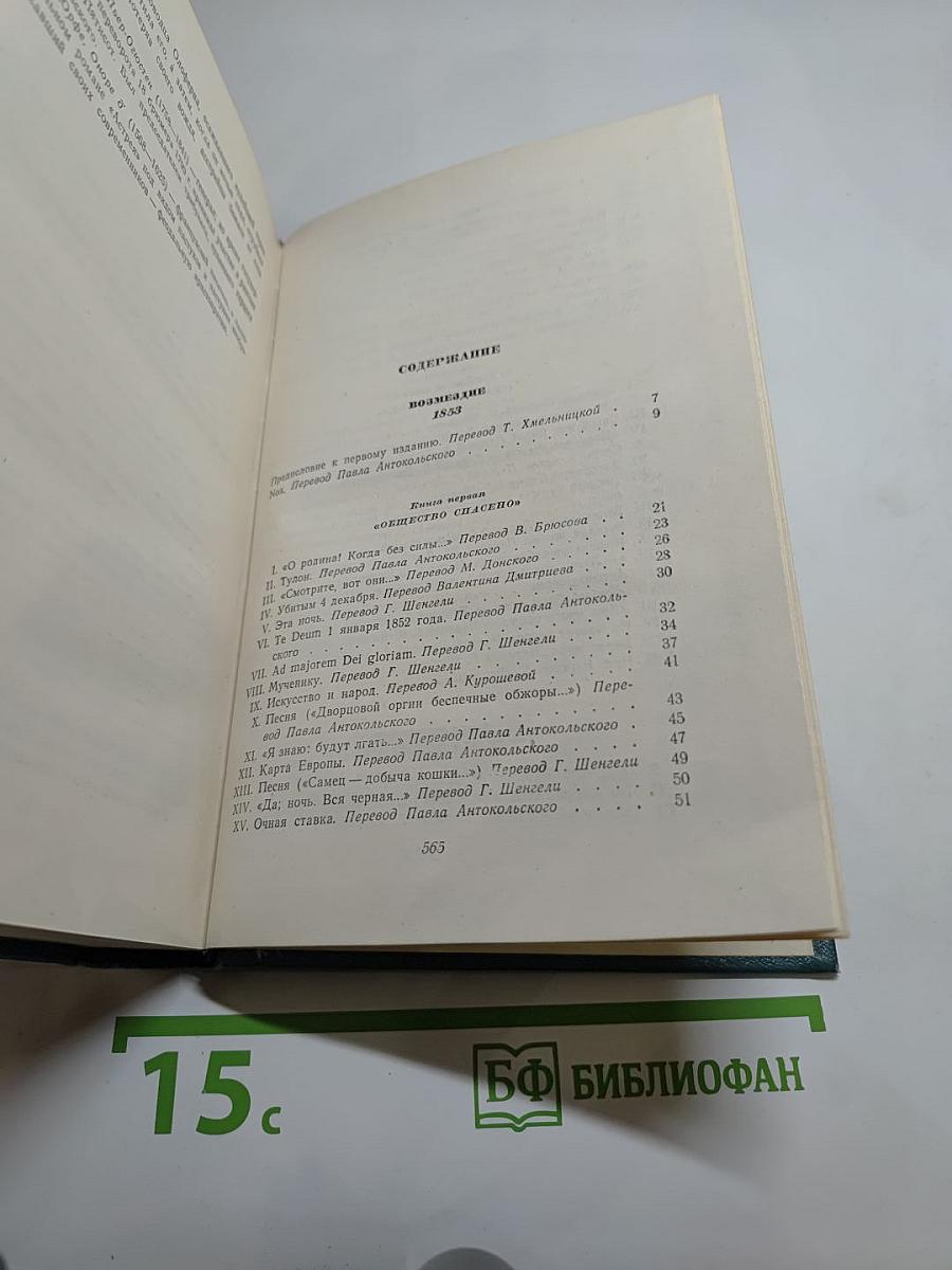 Собрание сочинений. Том двенадцатый. Стихотворения