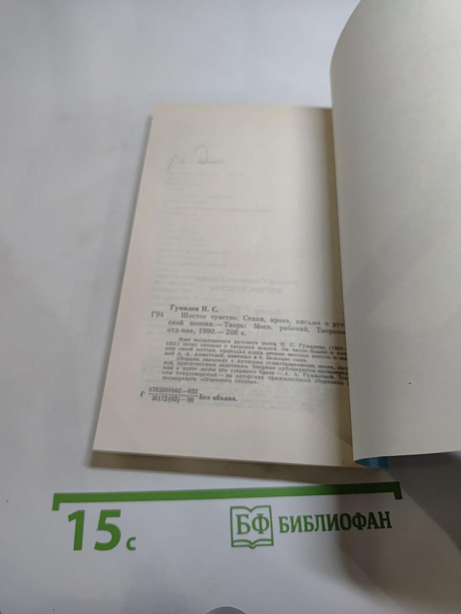 Шестое чувство