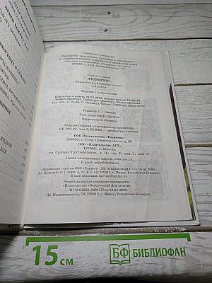 РОДНИЧОК. Книга для внеклассного чтения