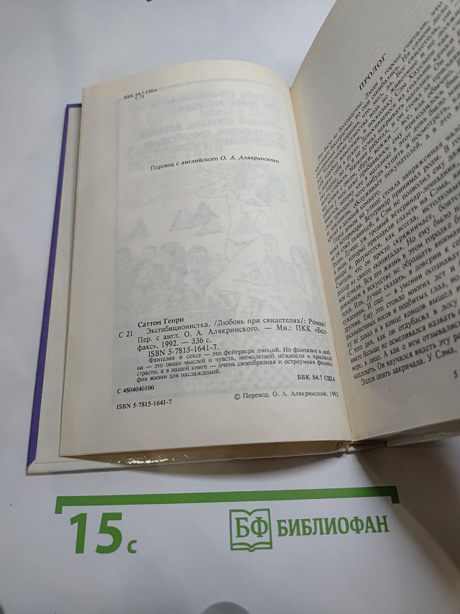 Эксгибиционистка: Любовь при свидетелях