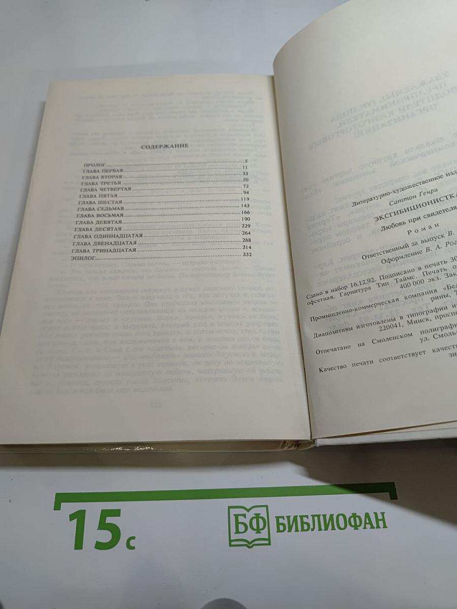 Эксгибиционистка: Любовь при свидетелях