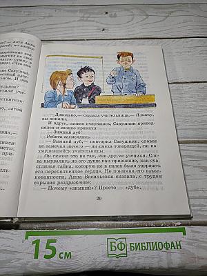 РОДНИЧОК. Книга для внеклассного чтения