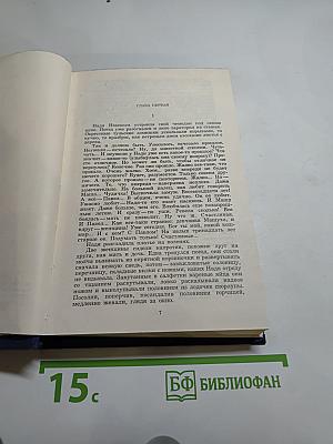 Собрание сочинений. Том восьмой