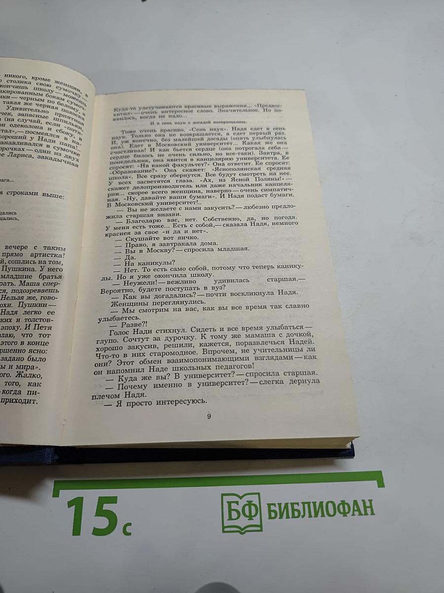 Собрание сочинений. Том восьмой