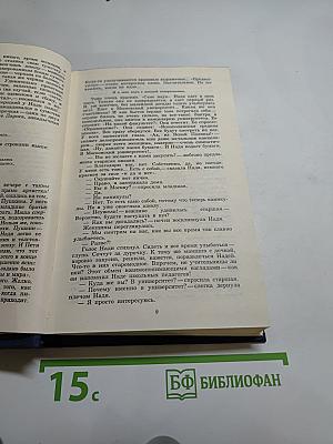 Собрание сочинений. Том восьмой