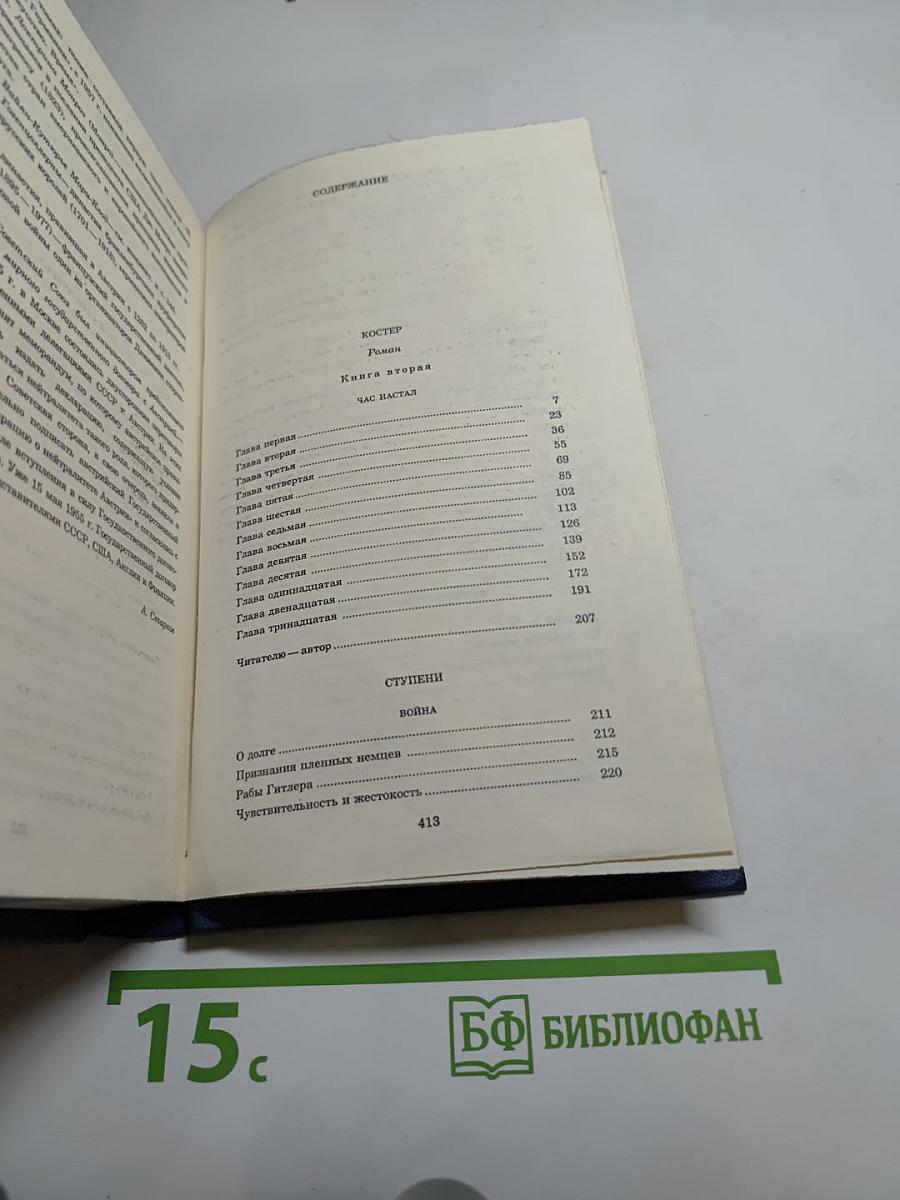 Собрание сочинений. Том восьмой