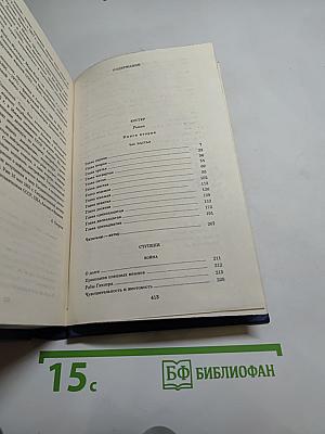 Собрание сочинений. Том восьмой