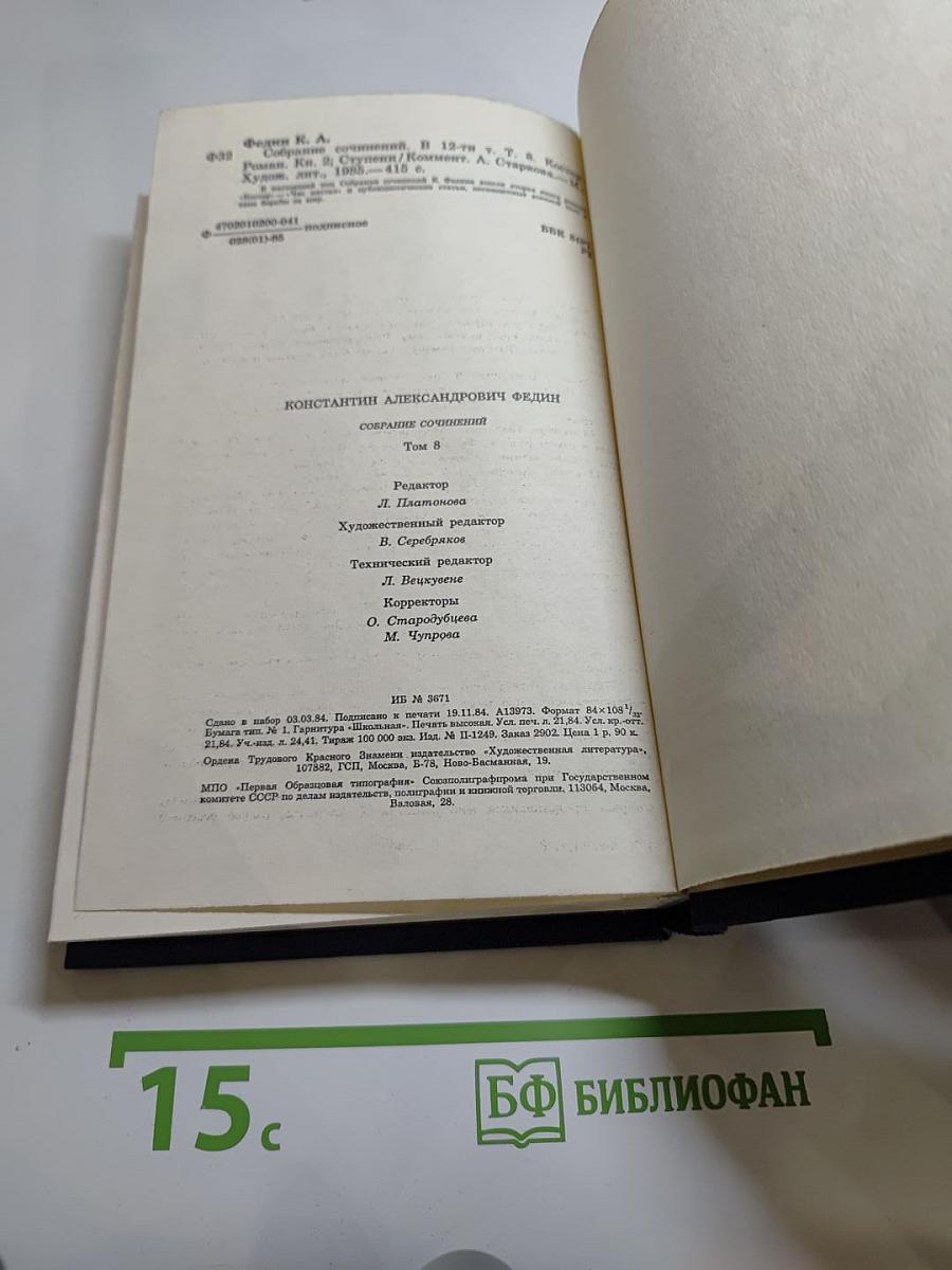 Собрание сочинений. Том восьмой
