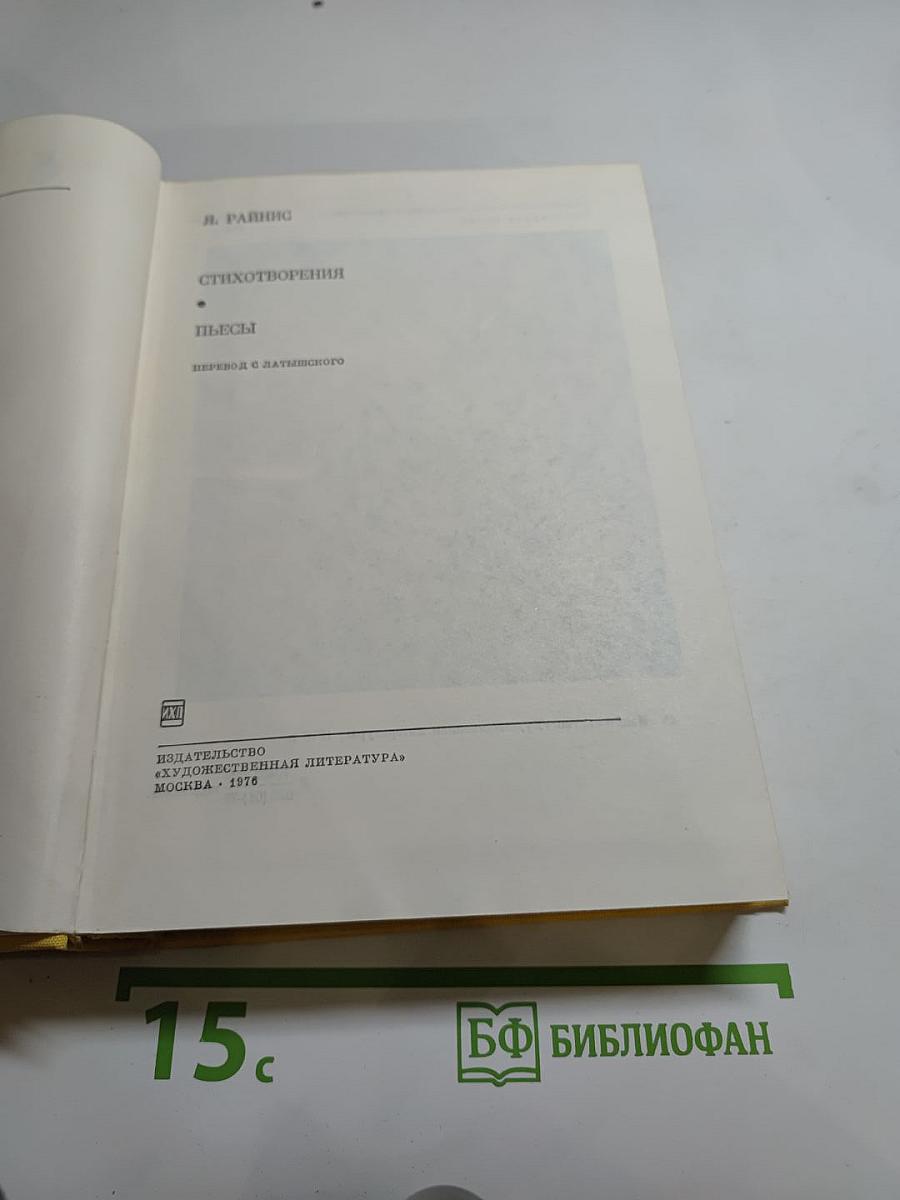 Стихотворения. Пьесы
