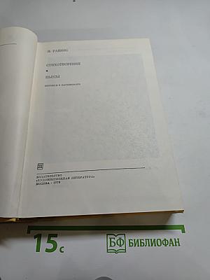 Стихотворения. Пьесы