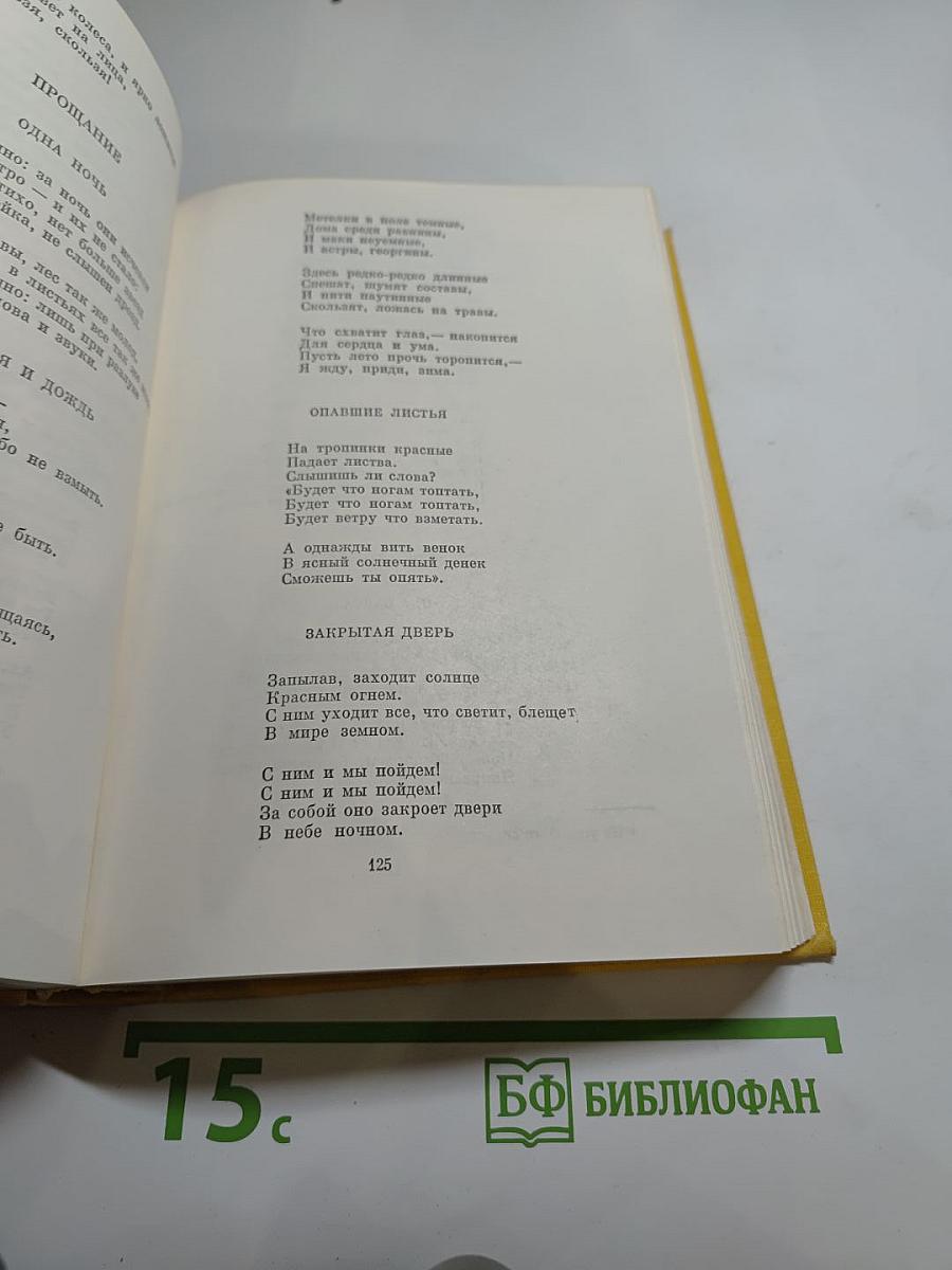 Стихотворения. Пьесы
