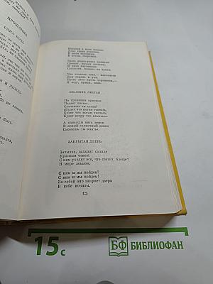 Стихотворения. Пьесы