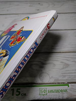 РОДНИЧОК. Книга для внеклассного чтения