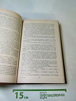 Короли и капуста. Новеллы