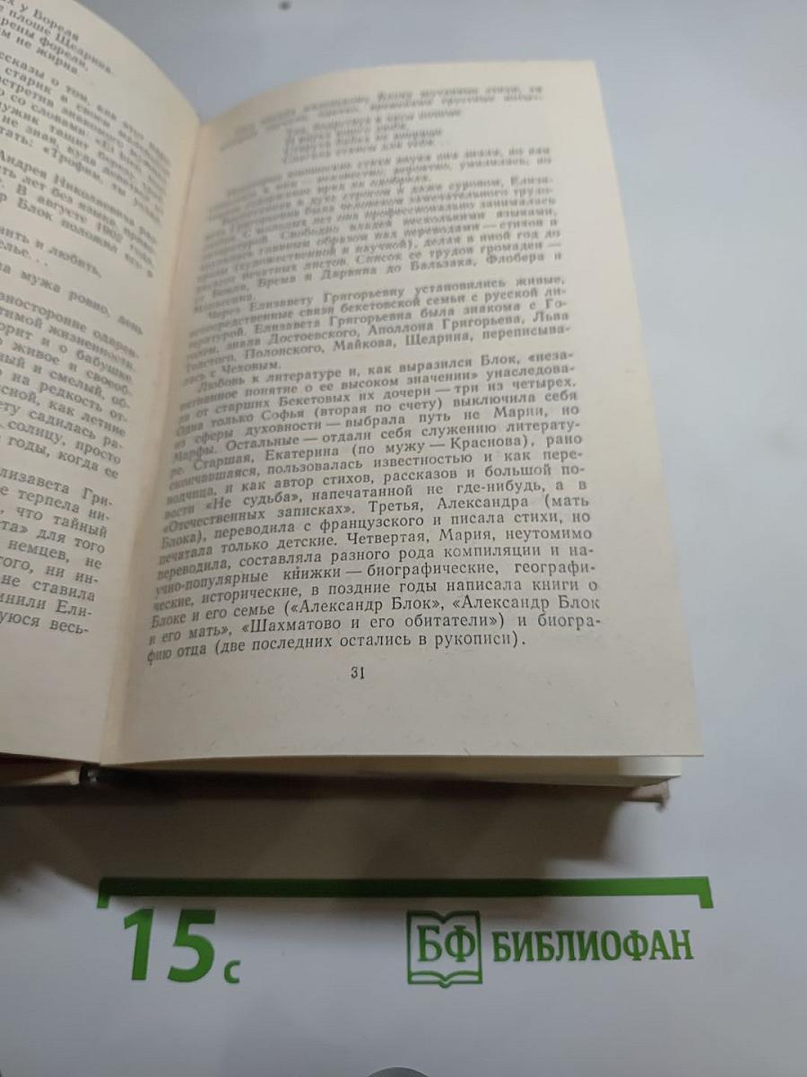 ГАМАЮН. Жизнь Александра Блока