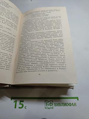 ГАМАЮН. Жизнь Александра Блока