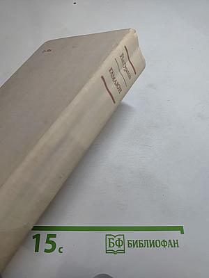 ГАМАЮН. Жизнь Александра Блока