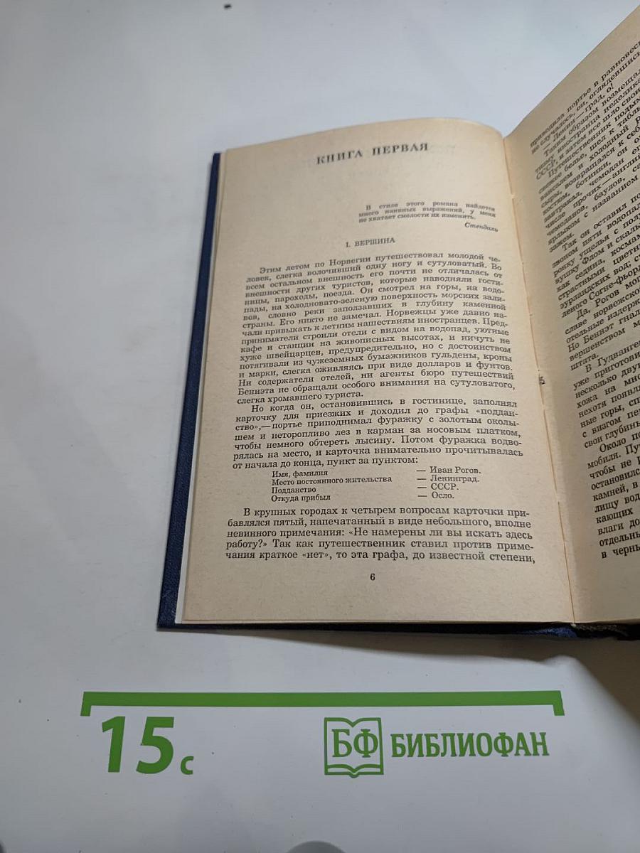 Собрание сочинений. Том четвёртый. Похищение Европы