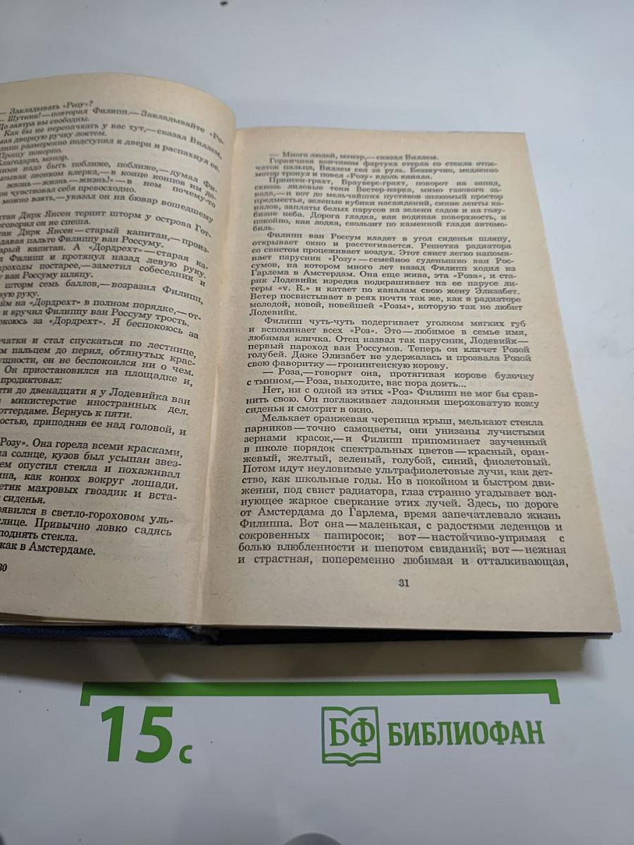Собрание сочинений. Том четвёртый. Похищение Европы