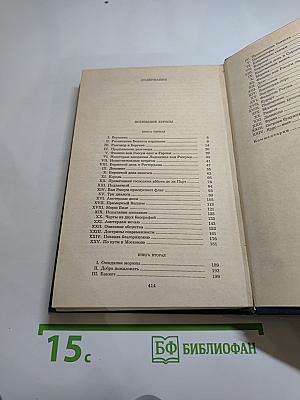 Собрание сочинений. Том четвёртый. Похищение Европы
