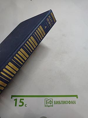 Собрание сочинений. Том четвёртый. Похищение Европы