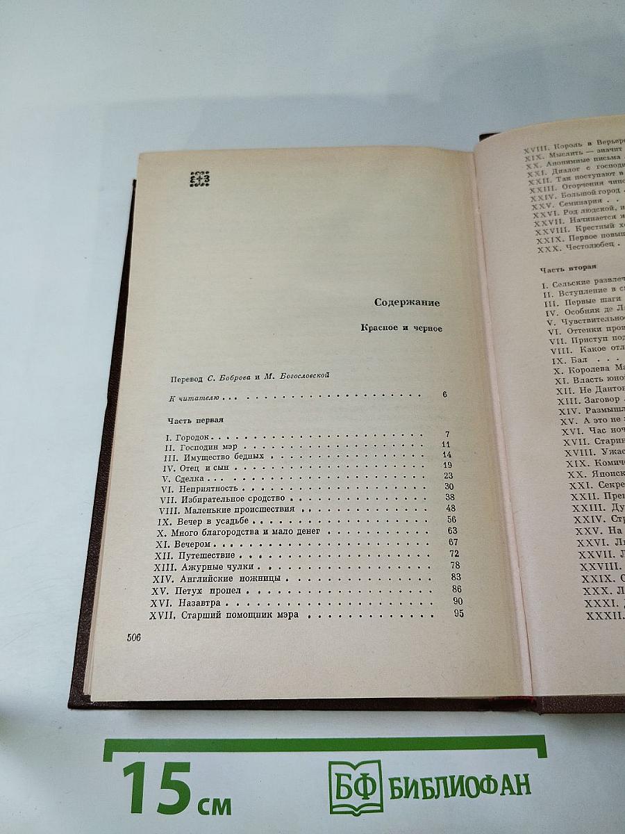 Красное и черное