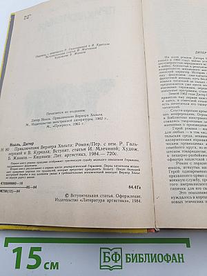 Приключения Вернера Хольта
