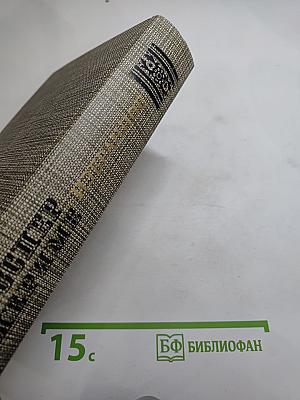 Избранное. Новеллы. Хроника царствования Карла IX