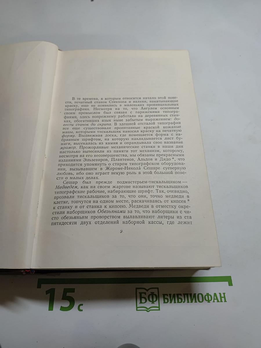 Бальзак. Утраченные иллюзии. Том 6