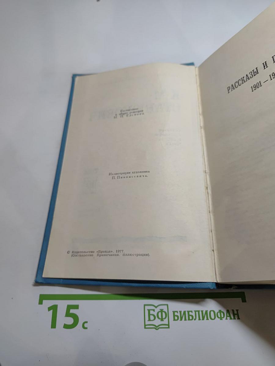К. М. Станюкович. Собрание сочинений в десяти томах. Том 10: Рассказы 1901-1904 годов