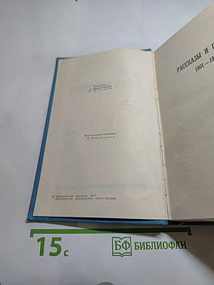 К. М. Станюкович. Собрание сочинений в десяти томах. Том 10: Рассказы 1901-1904 годов