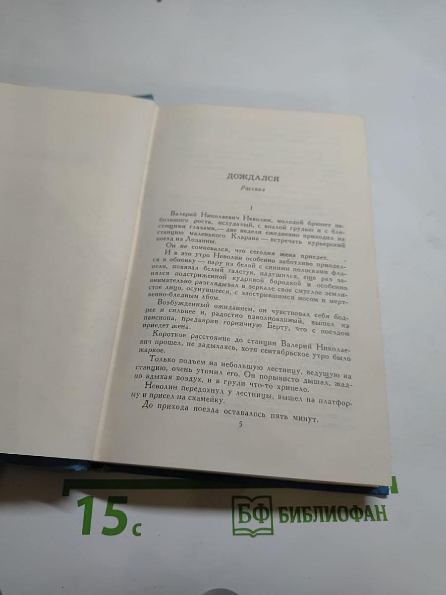 К. М. Станюкович. Собрание сочинений в десяти томах. Том 10: Рассказы 1901-1904 годов