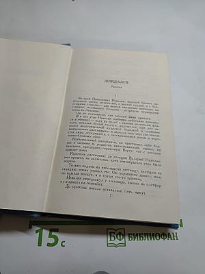 К. М. Станюкович. Собрание сочинений в десяти томах. Том 10: Рассказы 1901-1904 годов