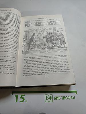 Похождения Жиль Бласа из Сантильяны