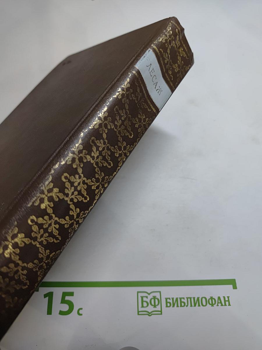 Похождения Жиль Бласа из Сантильяны