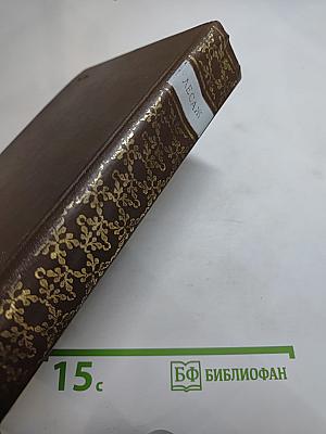 Похождения Жиль Бласа из Сантильяны