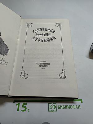 Сочинения Козьмы Пруткова