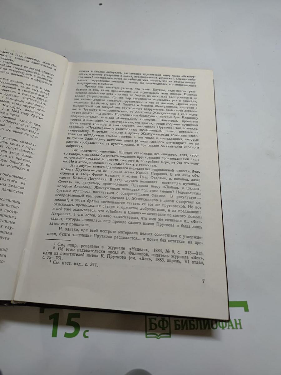 Сочинения Козьмы Пруткова