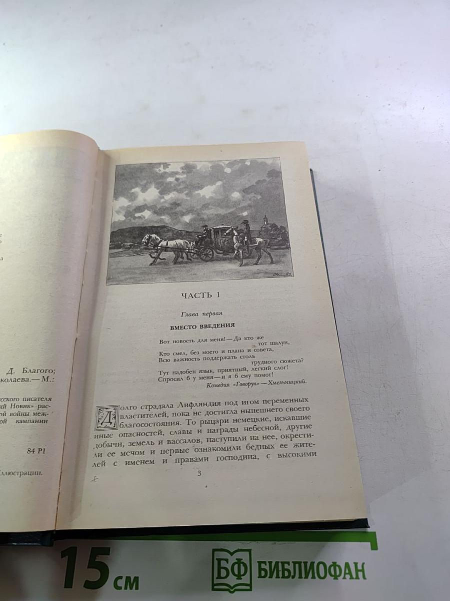 Последний Новик